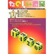 たのしい授業 2014年 01月号 [雑誌]