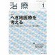 治療 2014年 01月号 [雑誌]