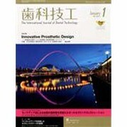 歯科技工 2014年 01月号 [雑誌]