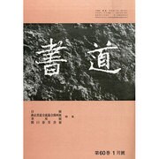 書道 2014年 01月号 [雑誌]
