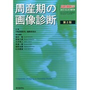 増刊周産期医学 2013年 12月号 [雑誌]