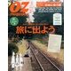 OZ magazine (オズ・マガジン) 2014年 02月号 [雑誌]