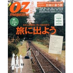 OZ magazine (オズ・マガジン) 2014年 02月号 [雑誌]
