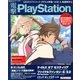 電撃 PlayStation (プレイステーション) 2014年 1/16号 [雑誌]