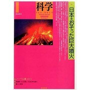 科学 2014年 01月号 [雑誌]
