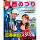 関西のつり 2014年 02月号 [雑誌]