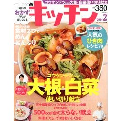 キッチン 2014年 02月号 [雑誌]