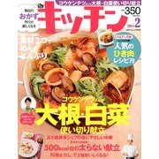 キッチン 2014年 02月号 [雑誌]