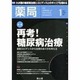薬局 2014年 01月号 [雑誌]