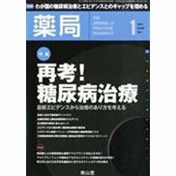 薬局 2014年 01月号 [雑誌]