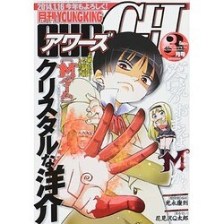 ヨドバシ Com 月刊 Young King Ours ヤングキングアワーズ Gh 14年 03月号 雑誌 通販 全品無料配達