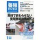 養殖ビジネス 2014年 01月号 [雑誌]
