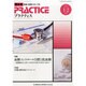 PRACTICE (プラクティス) 2014年 01月号 [雑誌]