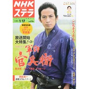 NHKウィークリー・ステラ 2014年 1/17号 [雑誌]