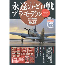 週刊永遠のゼロ戦プラモデル 2014年 1/23号 [雑誌]