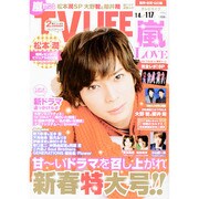 テレビライフ 福岡・佐賀・山口版 2014年 1/17号 [雑誌]