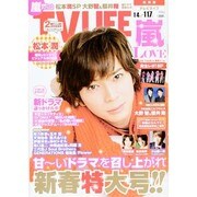 テレビライフ 関西版 2014年 1/17号 [雑誌]