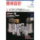 機械設計 2014年 02月号 [雑誌]