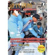 近代消防 2014年 01月号 [雑誌]