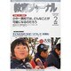 教育ジャーナル 2014年 02月号 [雑誌]
