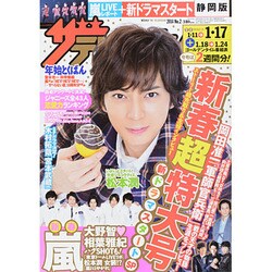 週刊 ザ・テレビジョン 静岡版 2014年 1/17号 [雑誌]