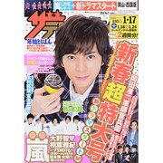 週刊 ザ・テレビジョン 岡山・四国版 2014年 1/17号 [雑誌]