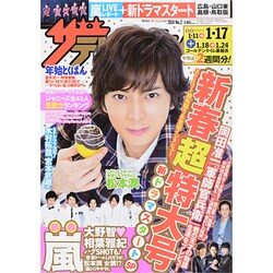 週刊 ザ・テレビジョン 広島・山口東・島根版 2014年 1/17号 [雑誌]