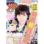 週刊 ザ・テレビジョン 鹿児島・宮崎・大分版 2014年 1/17号 [雑誌]