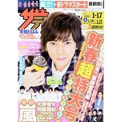 週刊 ザ・テレビジョン 関東版 2014年 1/17号 [雑誌]