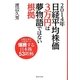 2014年日経平均株価3万円は夢物語ではない根拠―公的年金の大量買いで爆騰する日本株53銘柄 [単行本]