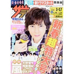 週刊 ザ・テレビジョン 関西版 2014年 1/17号 [雑誌]
