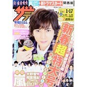 週刊 ザ・テレビジョン 関西版 2014年 1/17号 [雑誌]