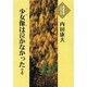 少女像は泣かなかった 上（大活字本シリーズ）