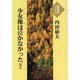少女像は泣かなかった 下（大活字本シリーズ）