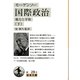 モーゲンソー国際政治―権力と平和〈下〉(岩波文庫) [文庫]