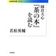 岡倉天心『茶の本』を読む(岩波現代文庫) [文庫]