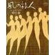 風の旅人 vol.31 [ムックその他]