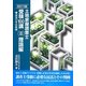 土地家屋調査士受験100講〈2〉理論編―民法とその判例 改訂3版 [単行本]
