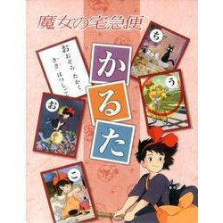 魔女の宅急便かるた [ムックその他]
