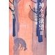 神々の欲望〈3〉連星からの帰還 [単行本]