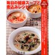毎日の健康スープと煮込みレシピ(PHPビジュアル実用BOOKS) [単行本]