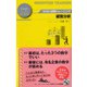 経営分析―「60分」図解トレーニング(PHPビジネス新書) [新書]
