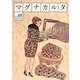 マグナカルタ〈Vol.5(WINTER 2013)〉 [全集叢書]