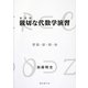 親切な代数学演習―整数・群・環・体 新装版 [単行本]