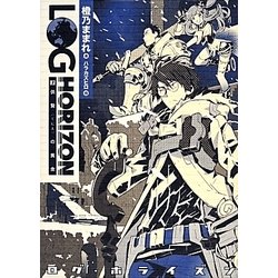 ヨドバシ Com ログ ホライズン 7 供贄 くにえ の黄金 単行本 通販 全品無料配達