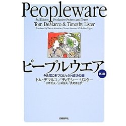 ピープルウエア―ヤル気こそプロジェクト成功の鍵 [単行本]