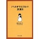 バイオリニストに花束を(中公文庫) [文庫]