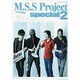 M.S.S Project special 2 (ロマンアルバム) [ムックその他]