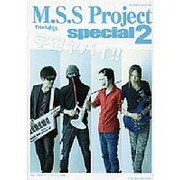 M.S.S Project special 2 (ロマンアルバム) [ムックその他]