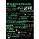 TVドラマ「ノーコン・キッド」から見るゲーム30年史 [単行本]